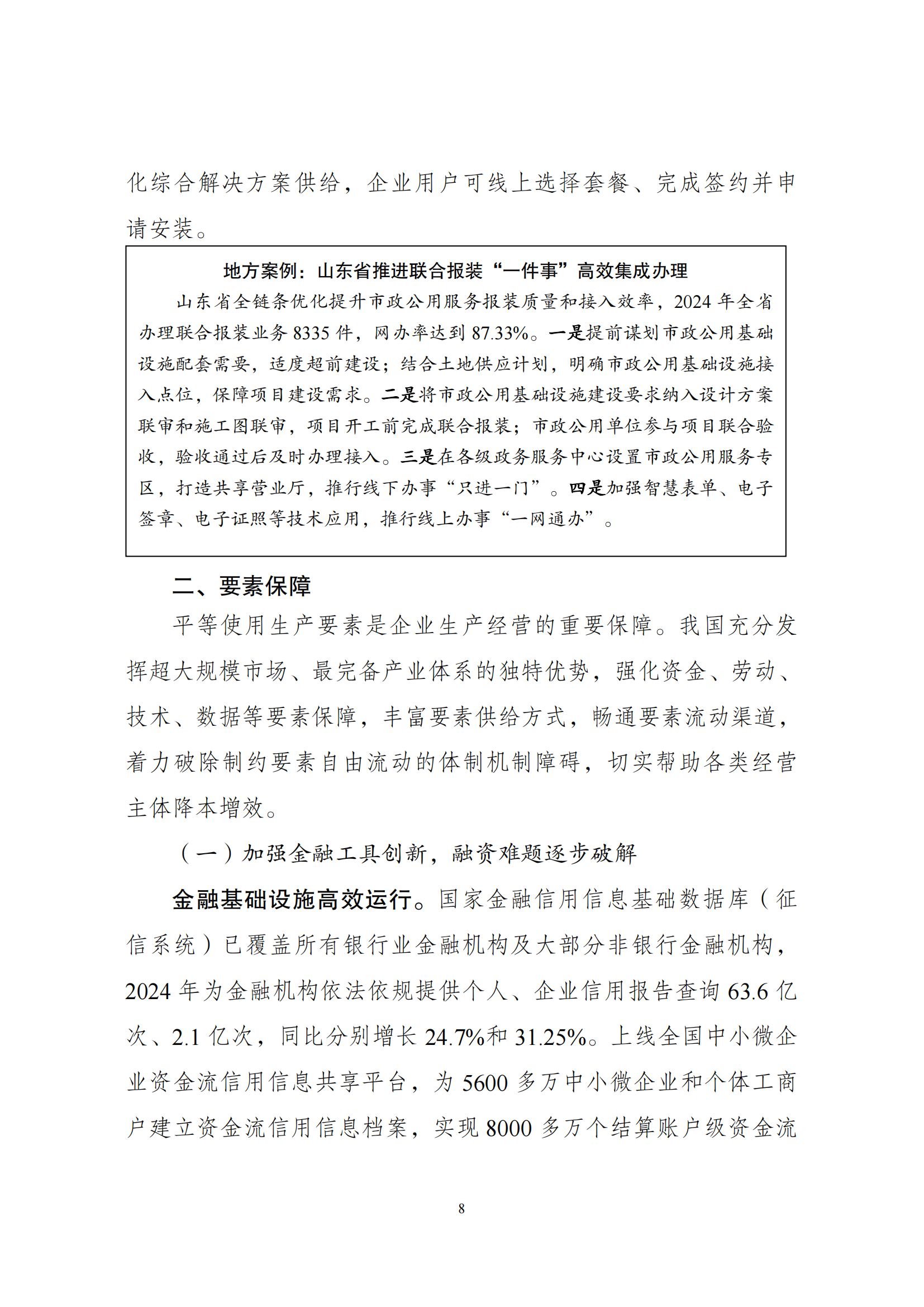 P020250430371376827216_07